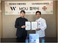 W재단, ㈔국제조리산업협회와 HOOXI 캠페인 파트너쉽 체결