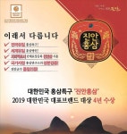 고원지대서 재배 진안인삼, 대표 홍삼브랜드로 자리매김