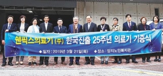 한국 진출 25주년 기념 의료기기 기증