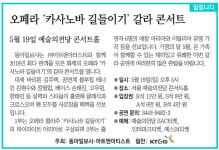 [알립니다]오페라 ‘카사노바 길들이기’ 갈라 콘서트