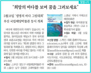 [부산판/알립니다]“희망의 바다를 보며 꿈을 그려보세요”