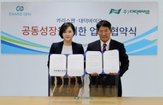 화장품 브랜드 카리스젠, 대덕바이오와 글로벌 시장 진출