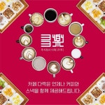 주식회사 다락, 나주 혁신도시에 한국식 반찬카페 ‘다락(多樂)’ 오픈