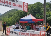 [현장속으로]“청정지역 농촌마을에 대규모 한우 축사라니…”