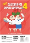 인삼 요리공모전 ‘삼삼(蔘蔘)한 레시피 시즌4’ 열린다