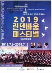 린덴바움, 내달 13일 DMZ ‘하나로 예술제’ 개최