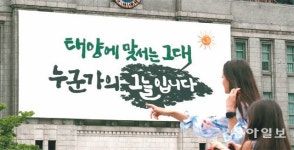 서울도서관에 걸린 ‘꿈새김판’