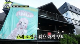 솔비 300평 저택 공개 “간장게장집 개조, 노후 보장용”