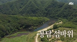 “요정들 사는 곳 같아”…핑클이 찾은 ‘용담섬바위’ 관심UP