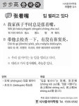 [시사중국어학원]입 벌리고 있다