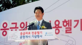 송영길 국회의원, 소생캠페인 참여…2011년 닥터헬기 첫 도입