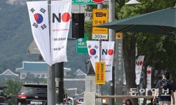 서울 중구 ‘NO재팬’ 배너기 내린다…서양호 “비판 겸허히 수용”