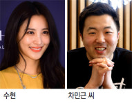 영화배우 수현, 기업인과 열애