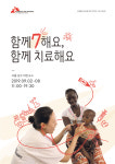 국경없는의사회, 한국사무소 7주년 기념 사진전 개최