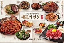 한식뷔페 자연별곡, 새 메뉴 ‘쉐프의 만찬’ 선보여… 육회·해물 차별화