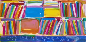 “다채로운 삶에 대한 통찰”…김용선 교수, 이색적 개인전 개최