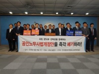 전국행정사연합비상대책위원회, 공인노무사법개정안 철회 촉구 성명