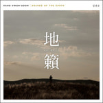 4분의 30박자로… 오선지에 내려앉은 국악 正歌