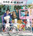 에버랜드 뉴트로 페스티벌