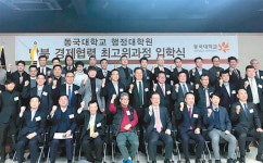 동국대 행정대학원, ‘제3기 남북경협 최고위 과정(ECPAMP)’ 신입생 모집