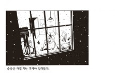 연말은 ‘어른들의 그림책’ 그래픽 노블과 함께