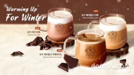 커피빈코리아, 모카 음료 6종 내놔… 계절 한정판매