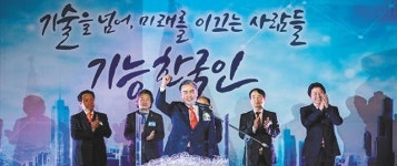 기술 넘어 미래를 이끄는 사람들… “기능한국인은 예비기술인의 롤 모델”