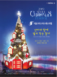 연말 서울 중심을 밝히는 불빛 축제 ‘2019 서울크리스마스페스티벌’