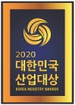 [알립니다] 2020 대한민국 산업대상 우수기업을 선정합니다