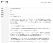 시흥 코로나 공포…매화고·장곡고 휴업 결정