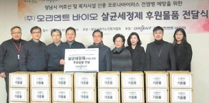 [중기24시]㈜오리엔트바이오, ‘99.99% 살균제’ 무상 지원