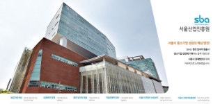 서울산업진흥원(SBA), 코로나19 극복 위한 긴급 중소기업 지원 정책 마련