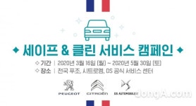 한불모터스. ‘세이프&클린 서비스 캠페인’ 실시… 코로나19 확산 방지