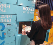 GS25 “택배, 냉장보관함서 찾아가세요”