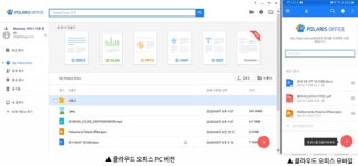 워드와 한글 문서를 한 번에 다루는 방법, 폴라리스 오피스