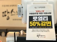 땅스부대찌개 5~6월 로열티 50% 감면…코로나19 상생안 마련
