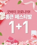 토종 신발 브랜드 나르지오 워킹화, 5월 한달 간 1+1행사 진행