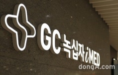 GC녹십자아이메드, 2호점 강북 의원 개원… “새로운 검진 패러다임 제시할 것”
