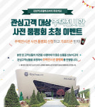 ‘검암역 로열파크씨티 푸르지오’ 주택전시관 그랜드 오픈 전 품평회 실시