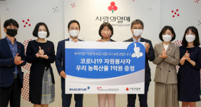 유진그룹, 코로나 봉사자에 농산물