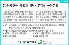 [알립니다]본보-강진군, 제17회 영랑시문학상 공동운영