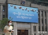 여름편으로 교체된 서울도서관 꿈새김판