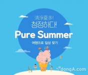 평창 더화이트호텔, ‘여행으로 일상 찾기’ 행사 마련