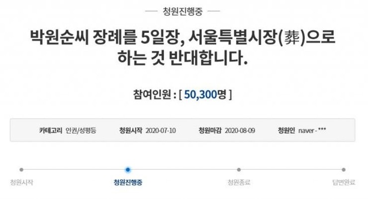 박원순, 서울특별시장(葬)에…“가족장으로 하라” 靑청원 5만명 | 포토뉴스