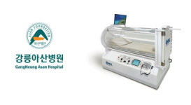 아이벡스, 강릉아산병원에 다인용 이어 1인용 고압산소챔버 추가 공급