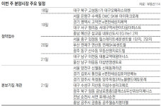 [부동산 캘린더]서울 은평-부산 연제 등 17곳서 1만1091채 분양