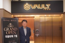 신성금고, 개인 안전금고 플랫폼 서비스 볼트1932(VAULT1932) 출시