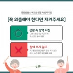 [카드뉴스]어르신, 중장년층 생활 속 방역지침