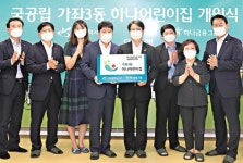 “편견과 차별 없이”… 인천 서구에 ‘장애아 통합 어린이집’ 1호 개원