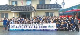 충주시 소태면 일대 수해 복구 봉사활동